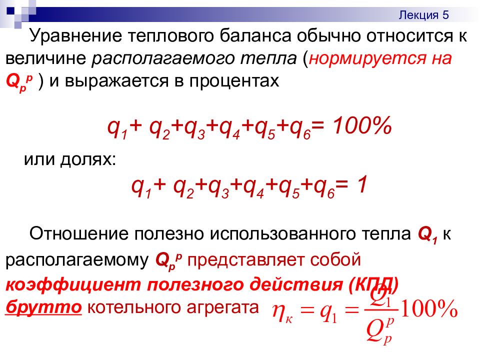 Уравнение теплового баланса урок