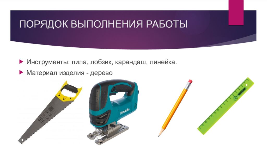 Творческий проект «Японская катана» ПОРЯДОК ВЫПОЛНЕНИЯ РАБОТЫ