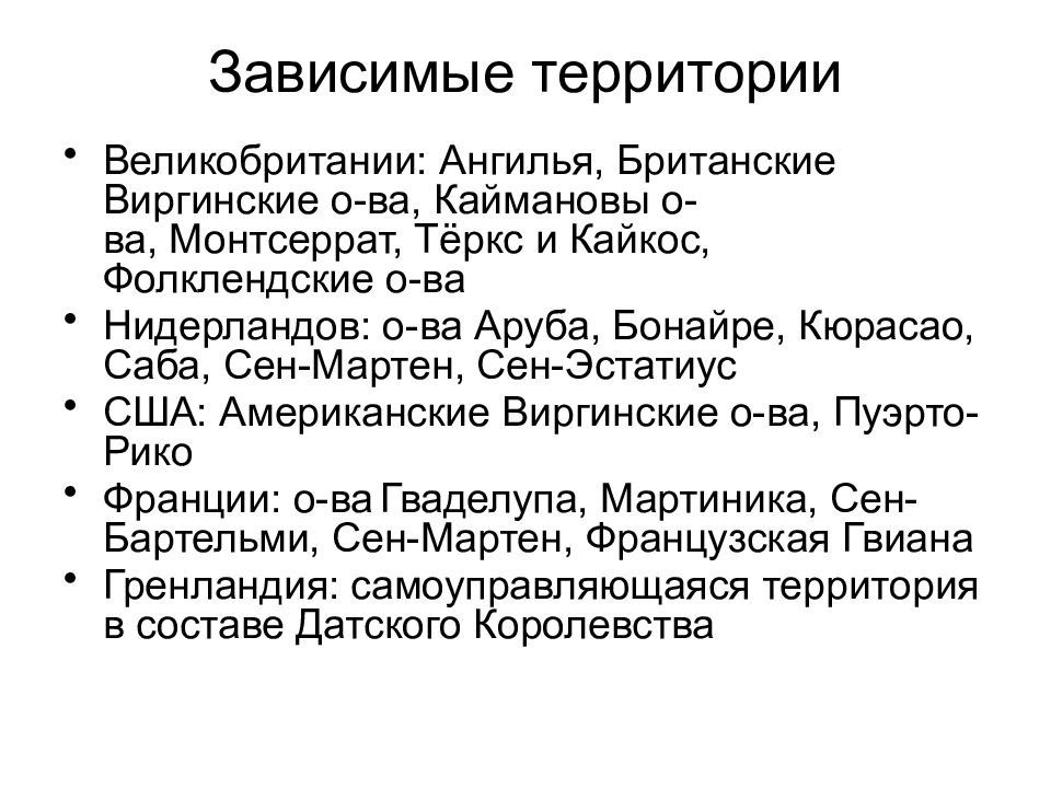 Список зависимых территорий. Зависимые территории. Современная зависимая территория. Британские зависимые территории. Зависимые территории США.