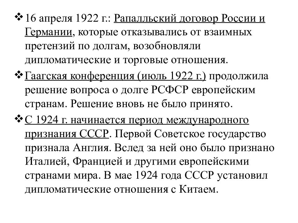 Рапалльский договор дата. 16 Апреля 1922 г договор в Рапалло. Раппальский договор в 1922. Договор между СССР И Германией 1922. Рапалльский договор 1922 кратко.