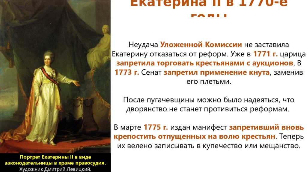 Внутренняя политика Екатерины II (1762–1796).. Внутренняя политика Екатерины 2 1762-1796 реформа. Внутренняя политика Екатерины 2 Губернская реформа. Религиозная политика екатерины второй