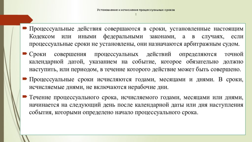 Исчисление процессуальных сроков. Презентация на тему процессуальные сроки. Исчисление процессуальных сроков в гражданском процессе. Течение процессуальных сроков.