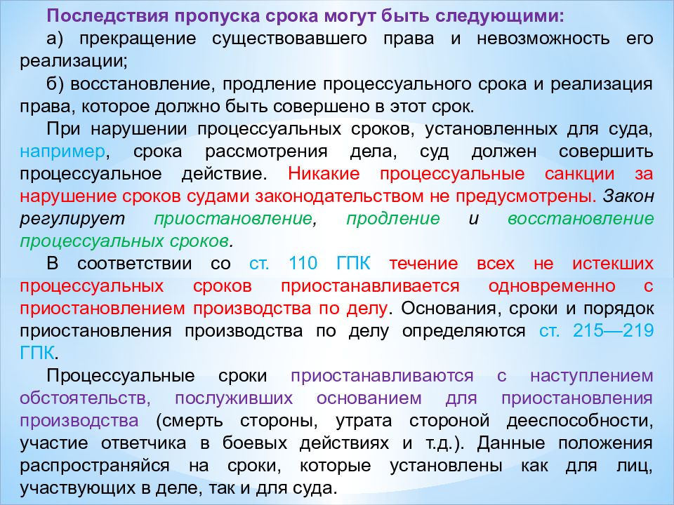 Презентация на тему процессуальные сроки в гражданском процессе