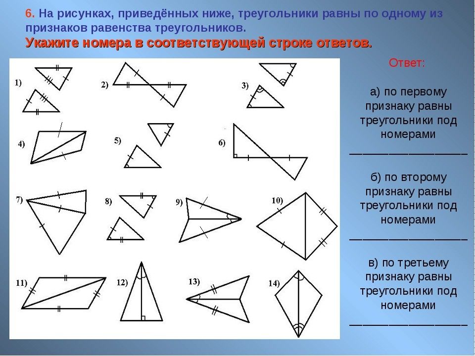 Второй признак равенства треугольников чертеж