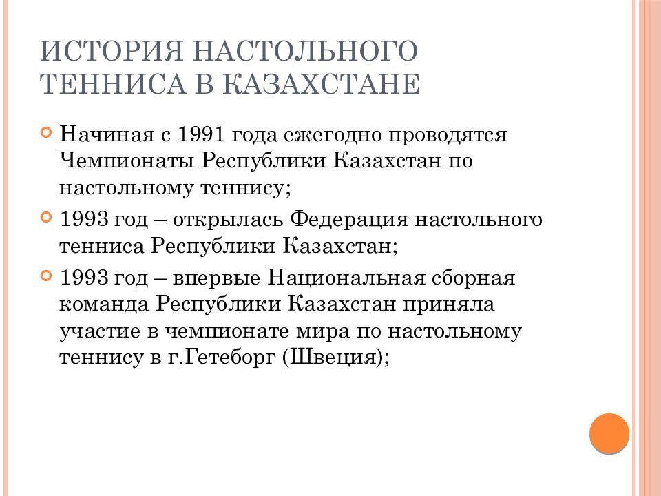 История возникновения настольного тенниса презентация