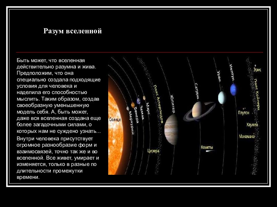 Презентация по теме жизнь и разум во вселенной