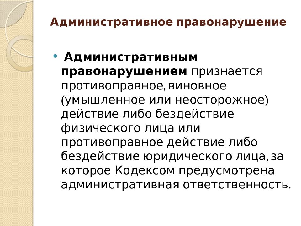 Основы административного права презентация