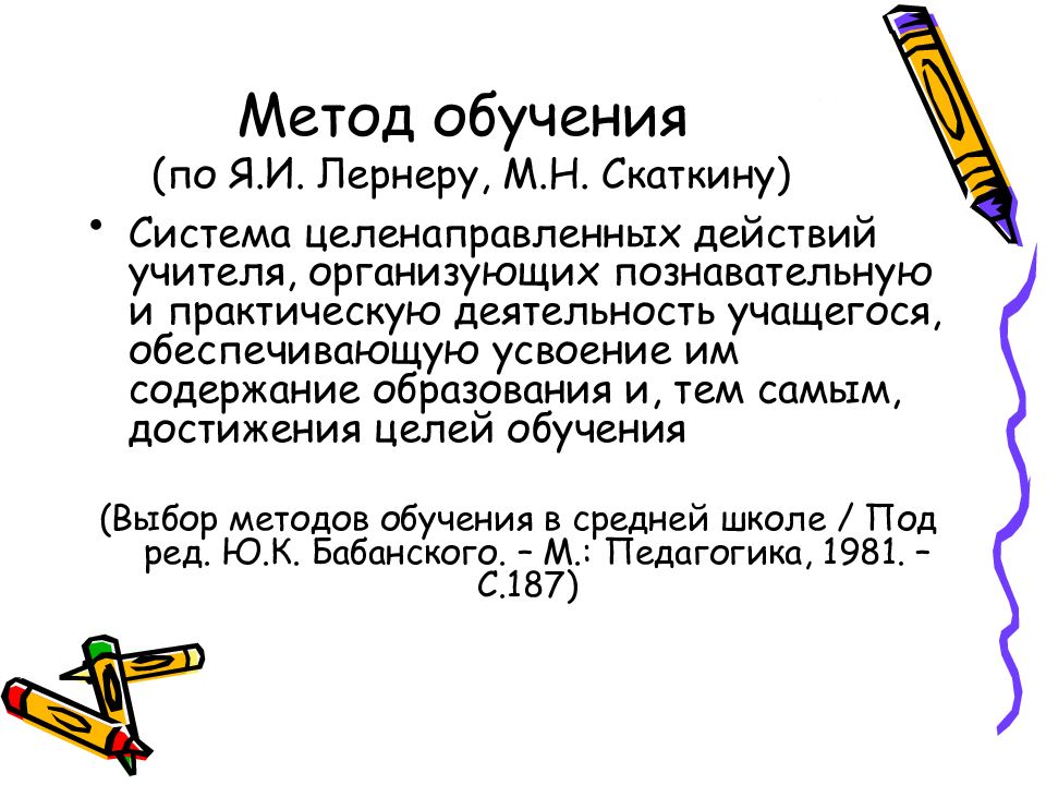 Лернер скаткин содержание образования. И.Я.Лернер; м.н.Скаткин проблемное обучение действия учеников.