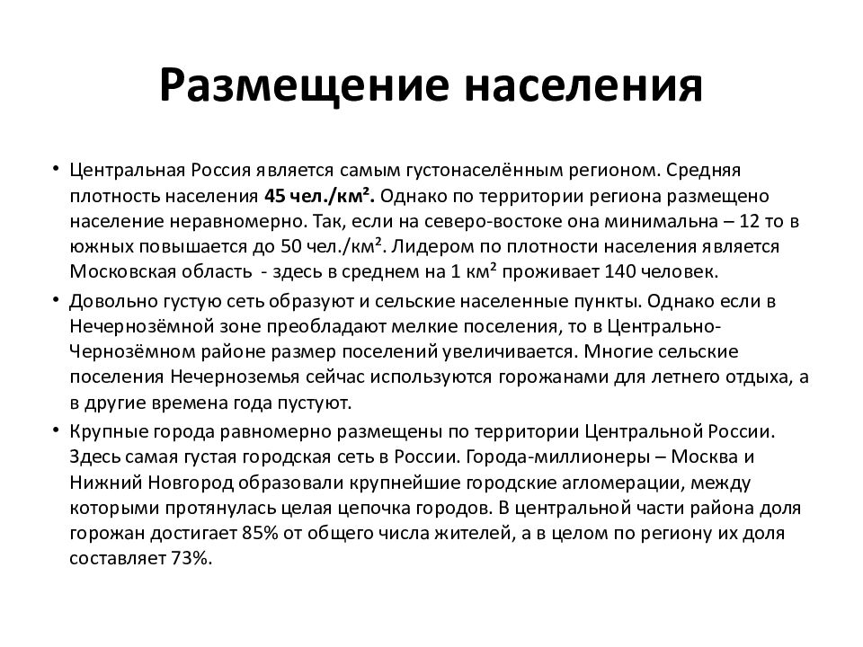 Особенности размещения населения. Специфика размещения населения. Характеристика размещения населения. Размещение населения. Презентация размещение населения.