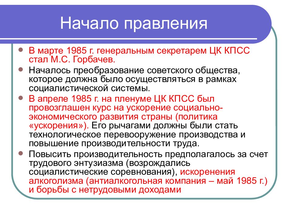 Перестройка в ссср презентация 11 класс