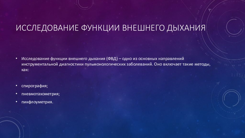 Исследование дыхания. Дыхательная недостаточность инструментальная диагностика. Исследование дыхания бланк. Причины нарушения внешнего дыхания у пульмонологических больных. Направление при обследовании дыхания:.