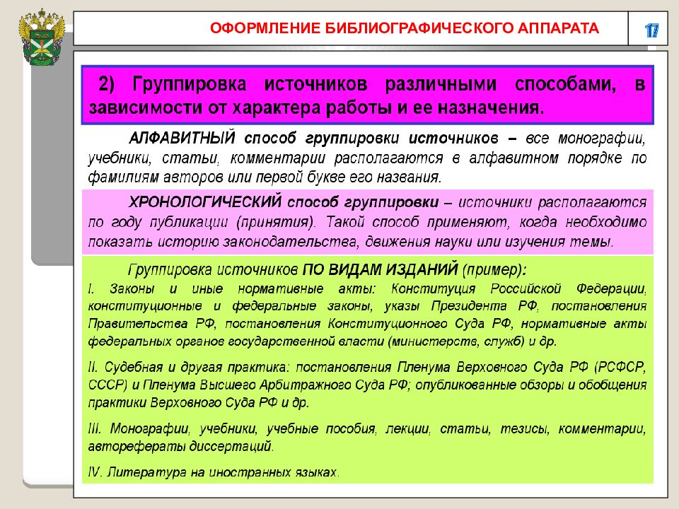 Требования к языку. Оформление библиографического аппарата. Основные требования к языку научного отчета. Требованию к оформлению научных студенческих научных работ. Требования к оформлению студенческих научных работ.