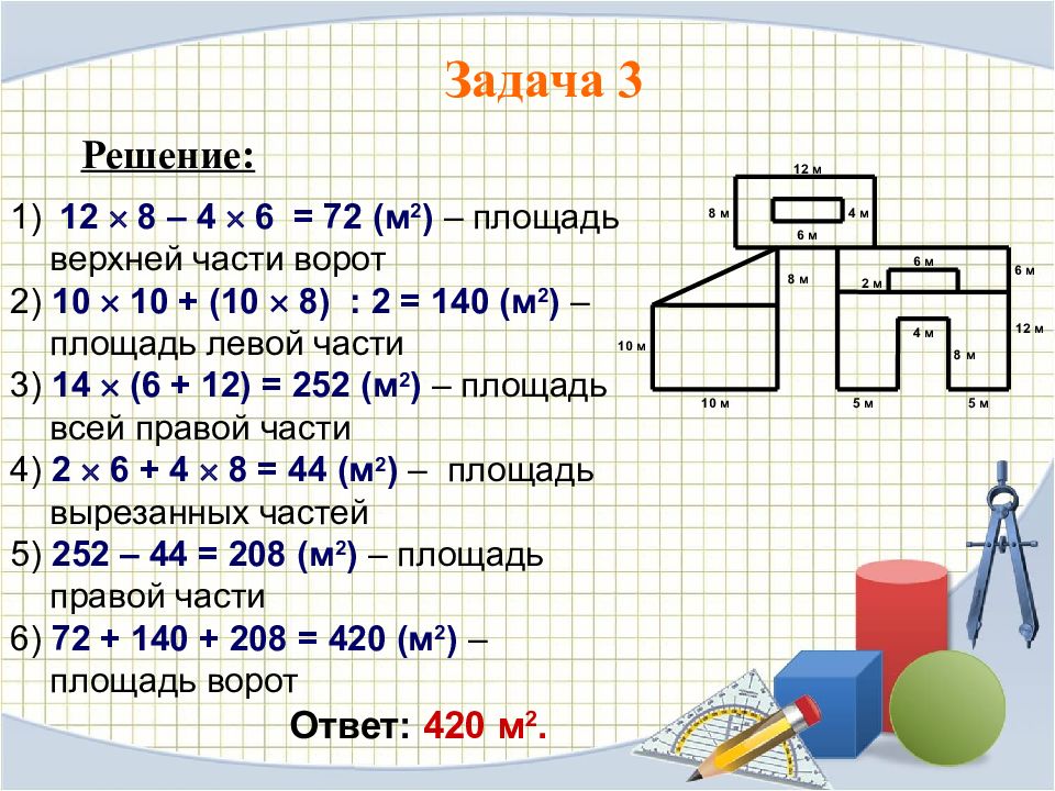 Задачи на площадь 4. Единицы измерения площади. Задача 3. Измерение площадей задачки. Как решать меры площади.