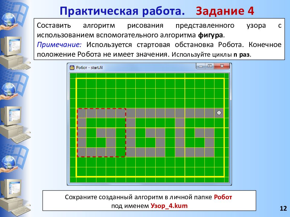 Презентация про кумира