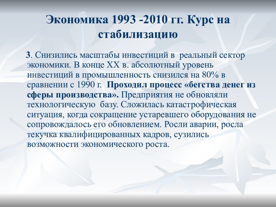 Гг курс. 1993 Экономика. 1993 Особенности экономики.