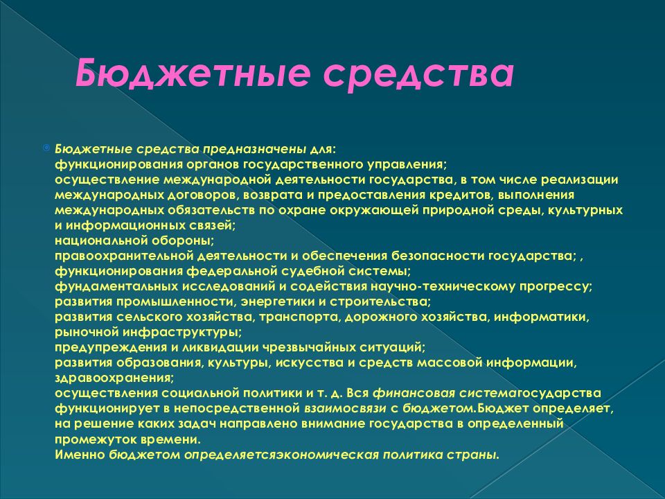 Понятие государственного бюджета презентация