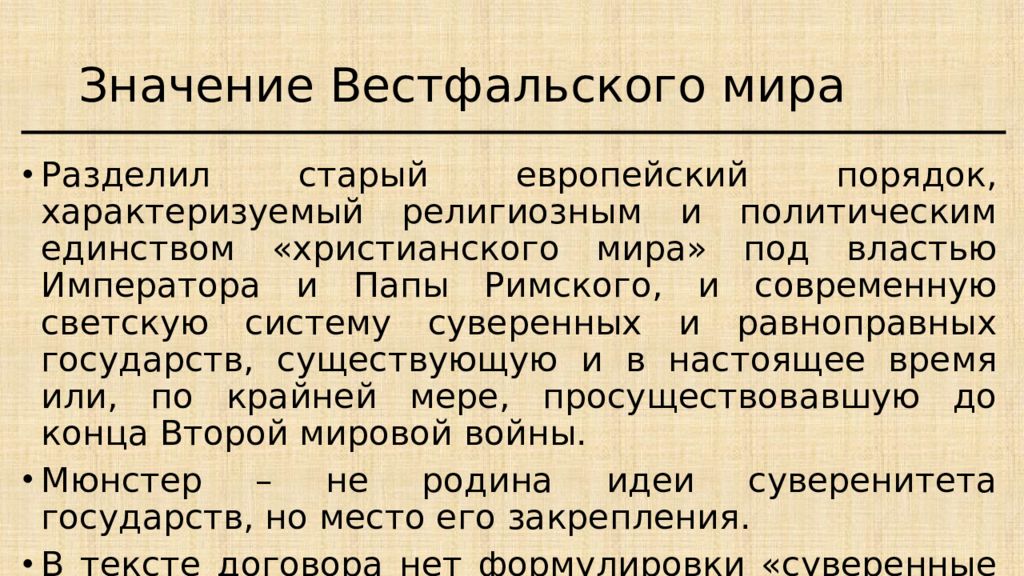 Вестфальский мир презентация