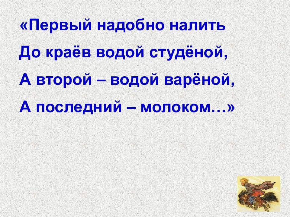 Значение слова студеный. Загадка про конька Горбунка для детей 6-7 лет.