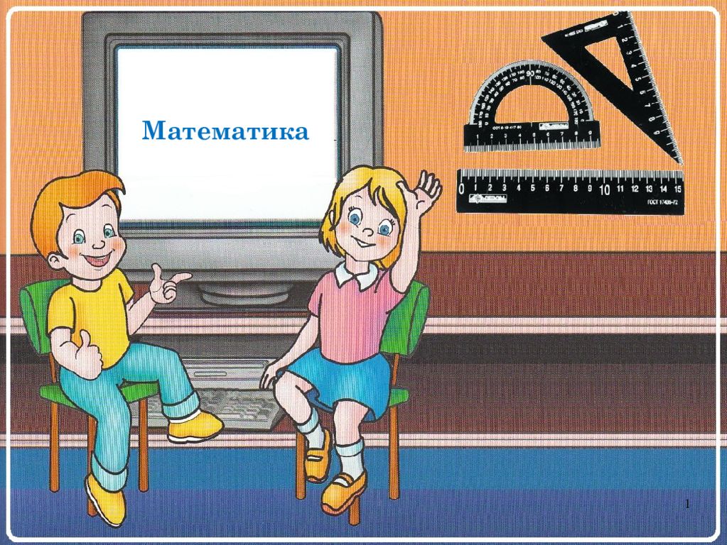 Математика 1