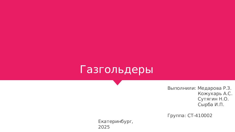 Газгольдеры