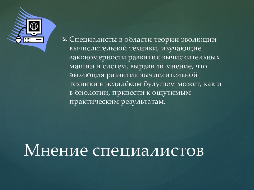 Эволюция компьютерных технологий презентация