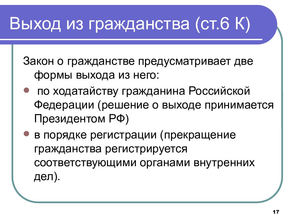 Гражданство рф презентация 10 класс обществознание