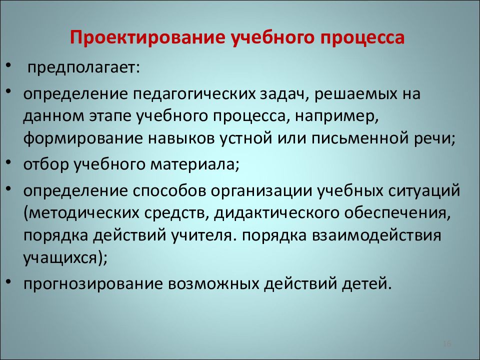 Проектирование образовательного процесса. Проектирование процесса обучения. Проектирование образовательного процесса в начальном образовании. Проектирование целей образовательного процесса. Образовательные задачи проектирования.