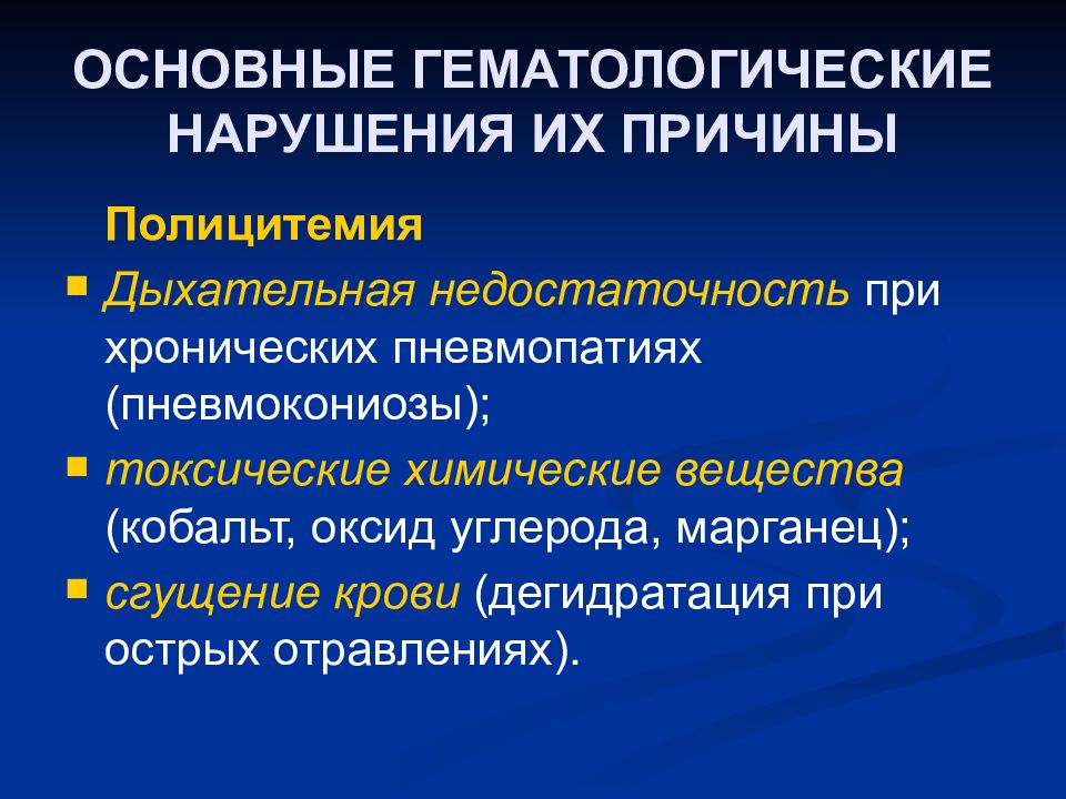 Полицитемия при дыхательной недостаточности. Отравление при дыхательной недостаточности. Экспертиза трудоспособности пневмокониозов. Дыхательная недостаточность при отравлениях препараты.