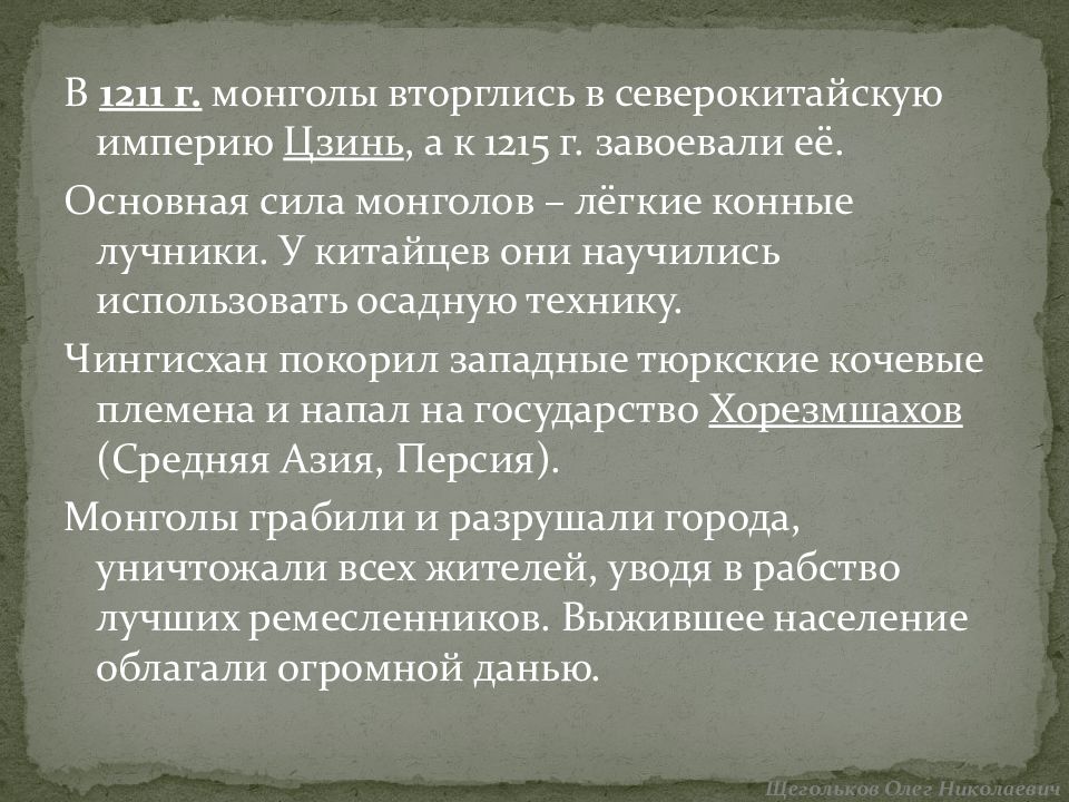 Презентация монгольская империя и изменение политической картины мира 6 класс торкунов фгос