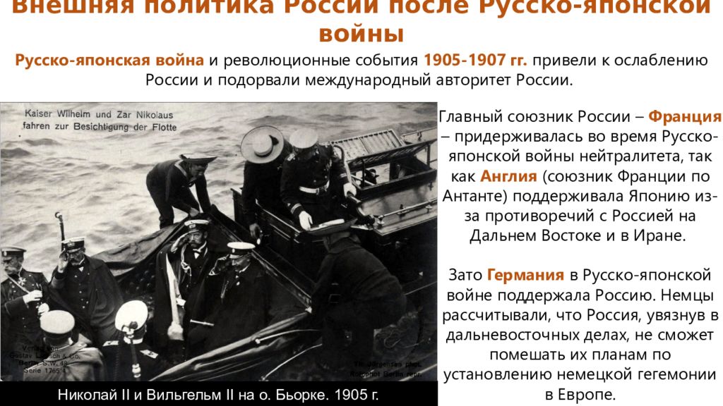 Политика после. Внешняя политика России русско-японская война. Внешняя политика русско японская война. Внешняя политика России после русско-японской войны. Внешняя политика Николая 2 русско-японская война.