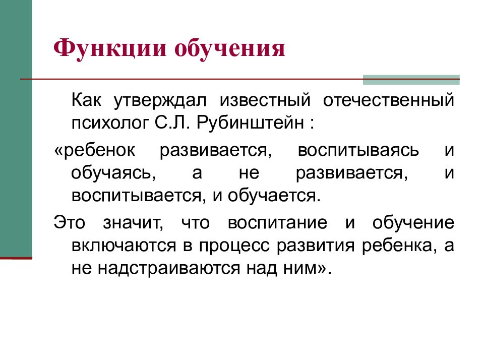 Дополнительные функции обучения. Функции обучения. Основные функции обучения. Основными функциями обучения являются. Развивающая функция обучения.