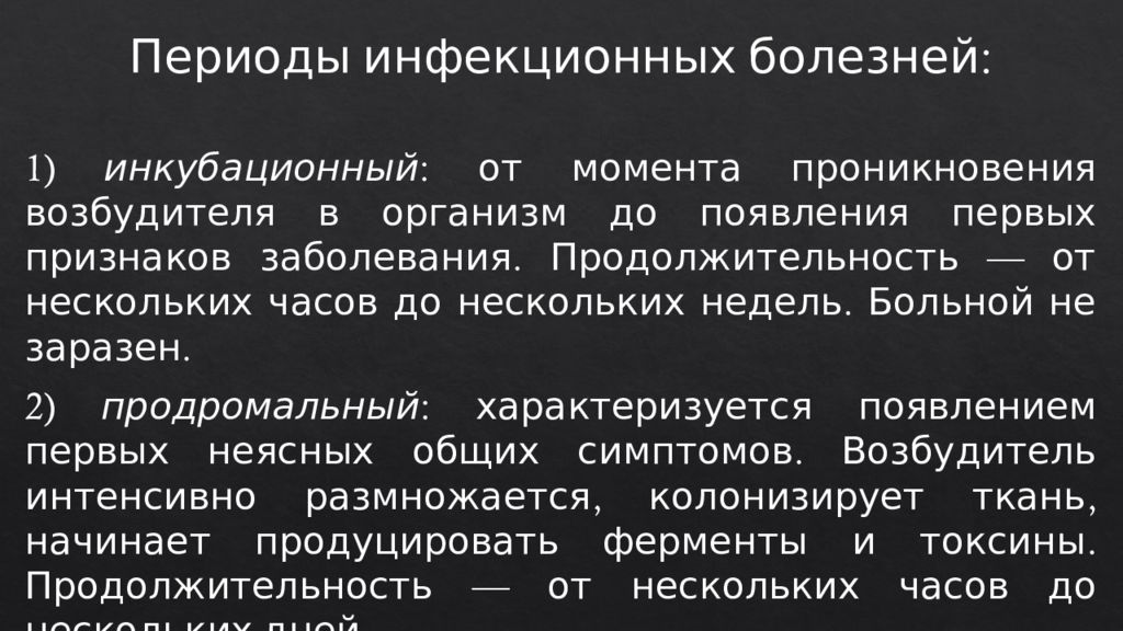 Инкубационный период при коронавирусной инфекции составляет. Инкубационный период инфекции. Инкубационный период инфекционный. Инкубационный период неинфекционных заболеваний. Что такое инкубационный период заболевания.