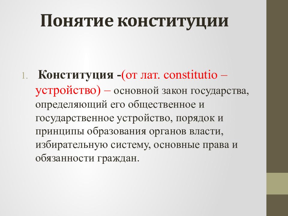 Виды конституций действующих в российской. Понятие Конституции. Конституция термин. Понятие Конституция означает. Понятие Конституции кратко.