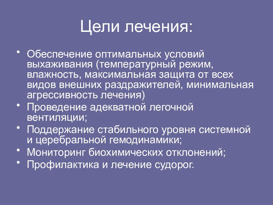 Гипоксически ишемическое поражение мозга. Гипоксически ишемическое поражение ЦНС. Гипоксическая кома презентация.