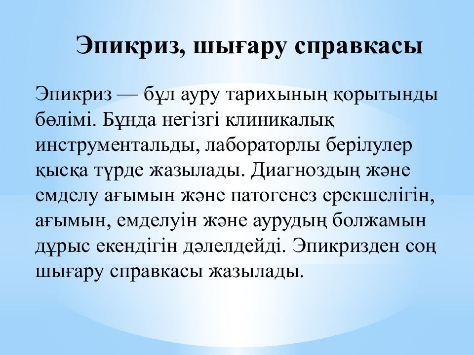 Переводной эпикриз. Эпикриз. Виды эпикризов. Этапный эпикриз. Посмертный эпикриз.