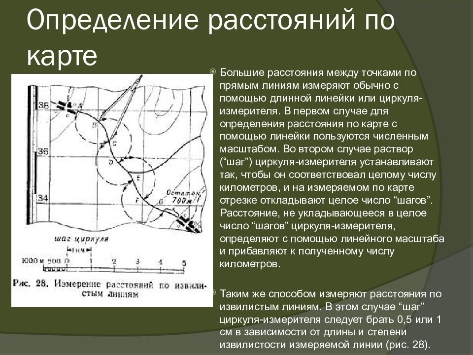 Измерение расстояния по карте. Измерение расстояний по топографической карте. Измерение расстояний и площадей по карте. Определение расстояния по карте.