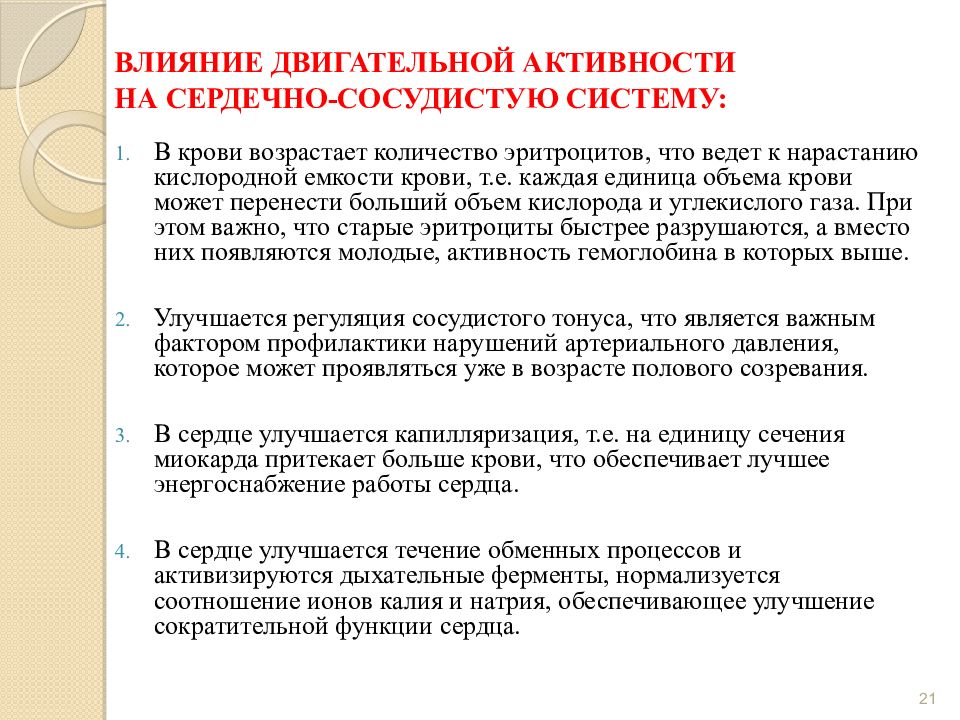 Физическая активность при сердечно сосудистых заболеваниях презентация