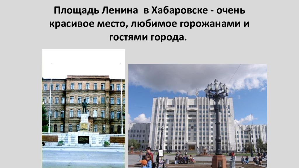 Хабаровск презентация 9 класс