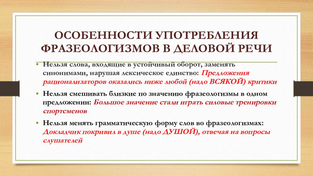 Фразеологизмы в речи