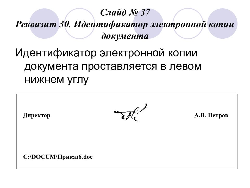 Копии документов. Электронная копия документа это. Реквизиты копии документа. Идентификатор электронной копии документа проставляется. Реквизит идентификатор электронной копии документа используется для.