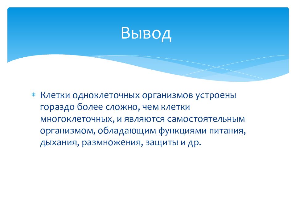 Организм единое целое многообразие организмов презентация