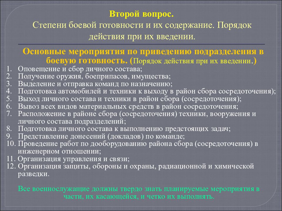 В боевой готовности находятся. Организация боевой подготовки в высших степенях боевой готовности. Порядок введения степеней боевой готовности. Степей боевой готовности,. Приведение в высшие степени боевой готовности.