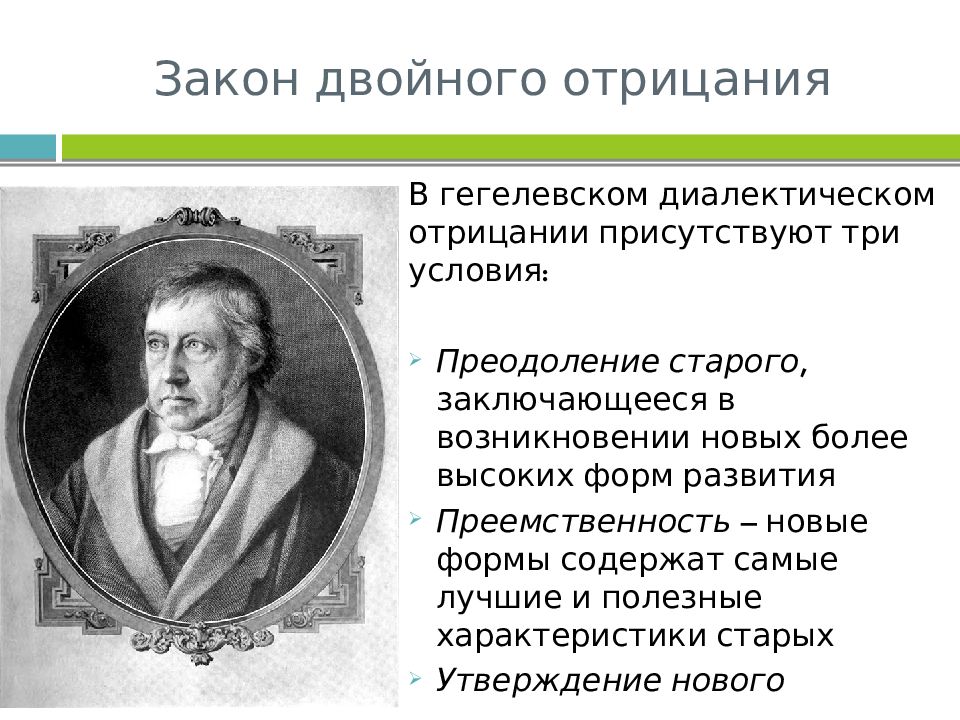 Существование создание. Гулиан метод и система Гегеля. Философия истории Гегеля презентация. Система и метод философии Гегеля презентация. Философская система г.в.ф. Гегеля презентация.