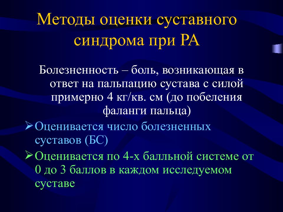 Методы оценки суставного синдрома. Клиническая оценка суставного синдрома. Исход ревматического артрита. Суставной синдром. Алгоритм оценки.