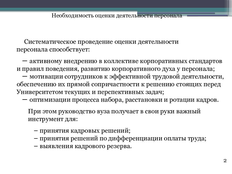 Необходимость оценки качества. Оценка необходимости. Необходимость оценочной деятельности. Оценка деятельности персонала. Проведение оценки деятельности.