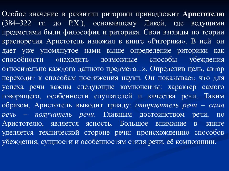 Развитие риторики. Основные этапы возникновения риторики. Основные этапы возникновения и развития риторики.. Пять этапов становления развития риторики. Основные этапы возникновения и развития риторики презентация.