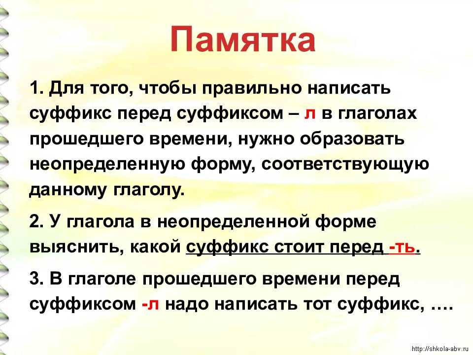 Правописание безударного суффикса в глаголах прошедшего времени 4 класс школа россии презентация