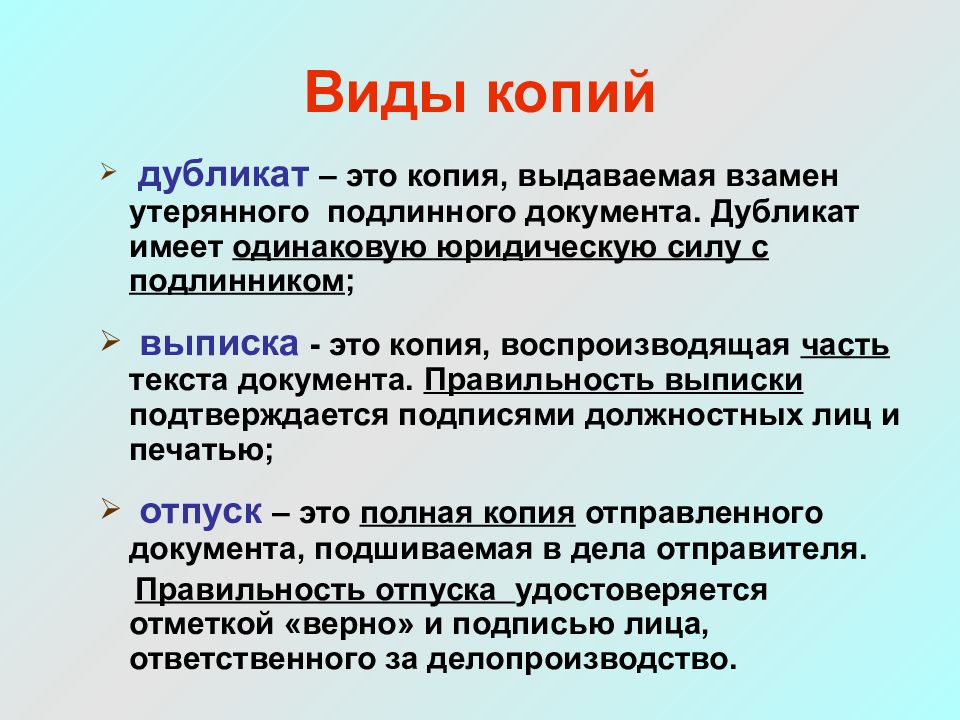 Копия определения. Виды копии документов. Дубликат это в делопроизводстве. Разновидности копий документов. Понятие копия документа.