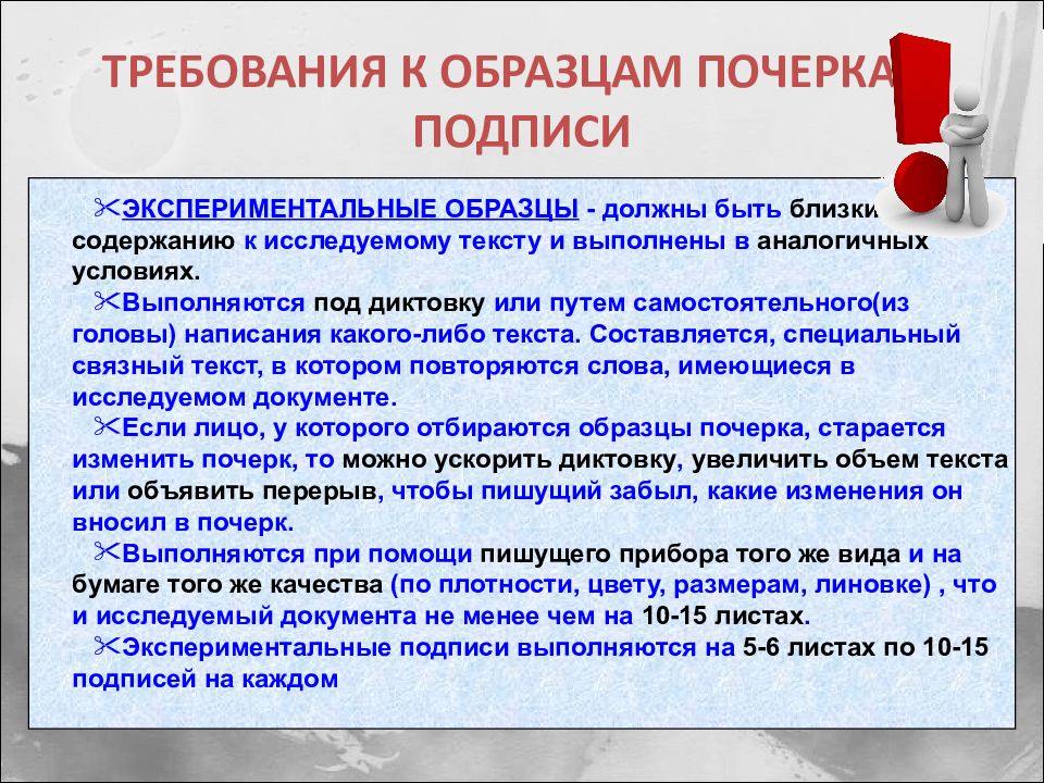 Образцы почерка выполненные до возбуждения уголовного дела называются