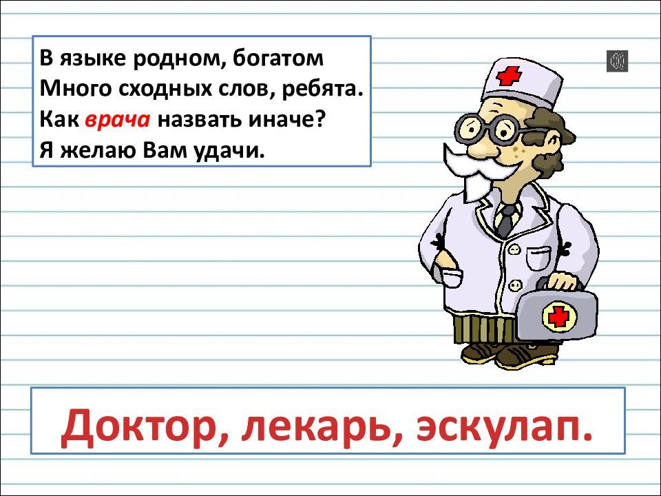 Прилагательные близкие и противоположные по значению 2 класс презентация